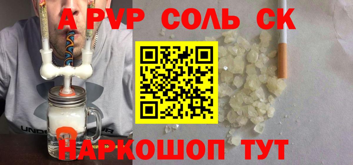 Фрязино  Альфа ПВП Соль  Alpha-PVP мука  A-PVP кристаллы  Вход с VPN 