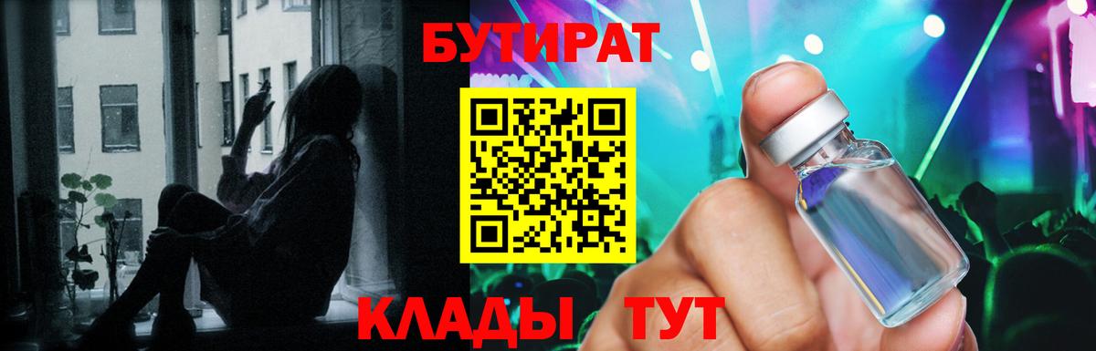 Бутират вода Фрязино