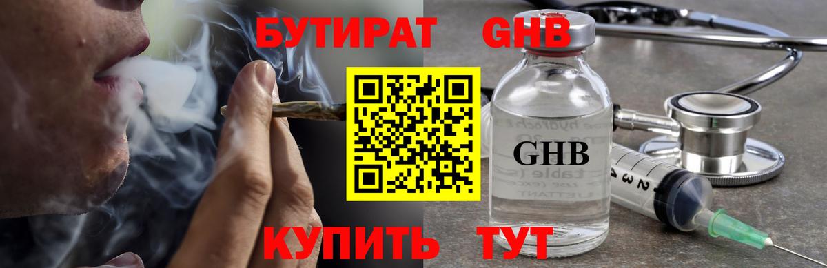 Фрязино  БУТИРАТ  Вход с VPN  Бутират оксана 