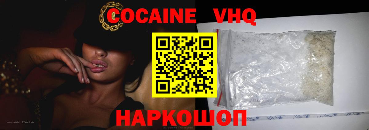 Фрязино  Cocaine VHQ  Cocaine Колумбийский  Вход с VPN 
